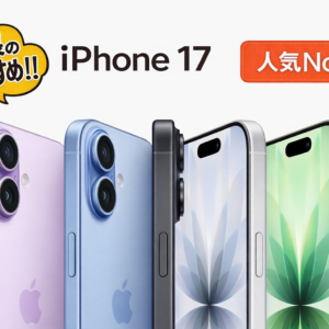 iPhone17